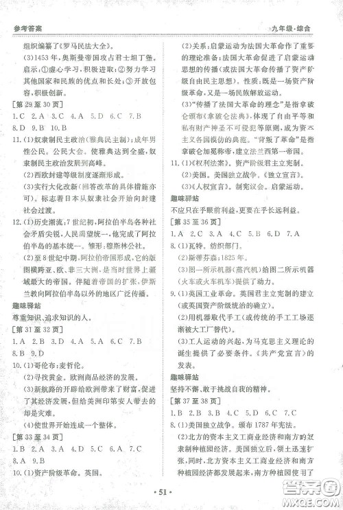 江西高校出版社2021寒假作业九年级合订本综合答案 江西高校出版社2021寒假作业九年级合订本综合答案