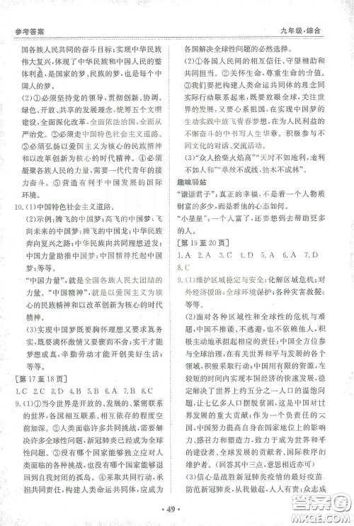 江西高校出版社2021寒假作业九年级合订本综合答案 江西高校出版社2021寒假作业九年级合订本综合答案