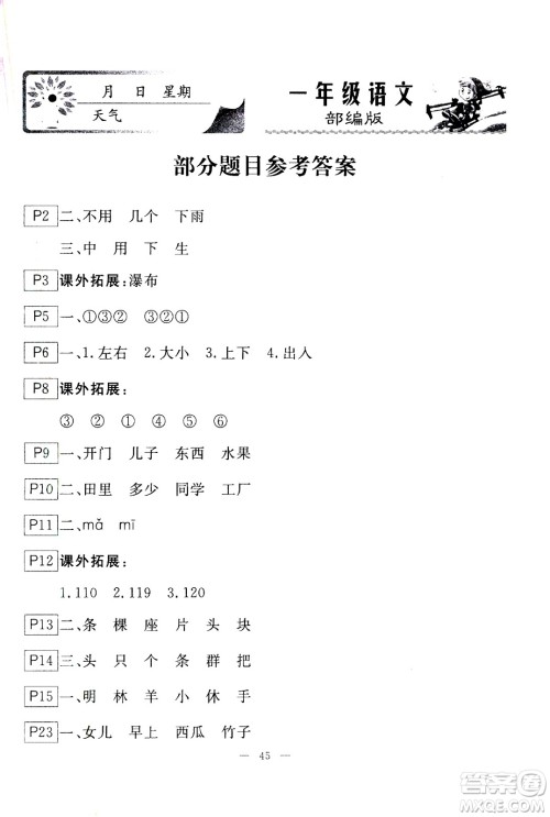 云南美术出版社2021一诺书业寒假作业快乐假期一年级语文部编版答案