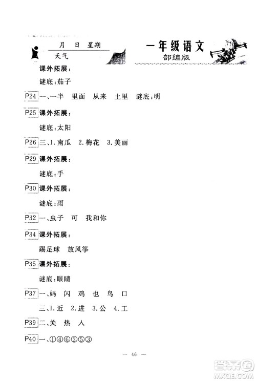 云南美术出版社2021一诺书业寒假作业快乐假期一年级语文部编版答案 云南美术出版社2021一诺书业寒假作业快乐假期一年级语文部编版答案