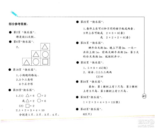 西南师范大学出版社2021小学数学寒假生活二年级西南师大版答案