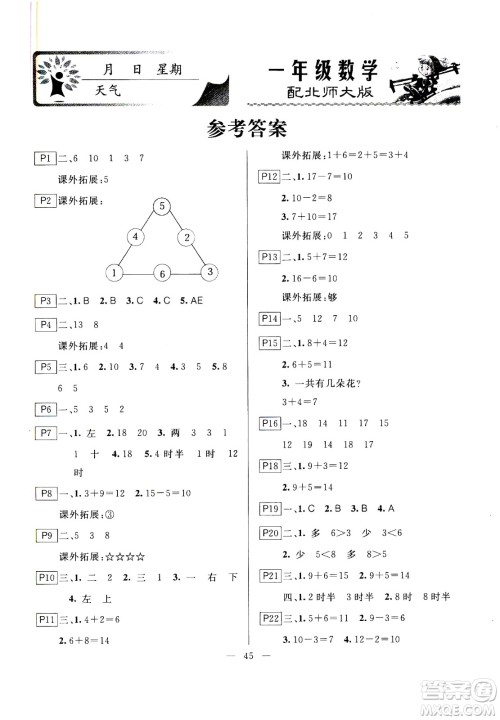 云南美术出版社2021一诺书业寒假作业快乐假期一年级数学BS北师版答案