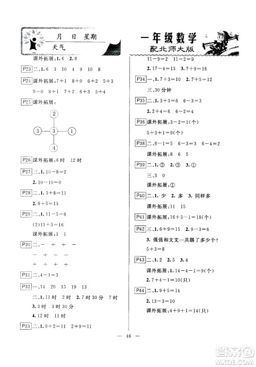 云南美术出版社2021一诺书业寒假作业快乐假期一年级数学BS北师版答案