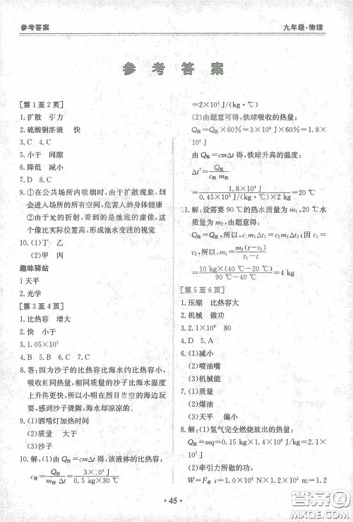 江西高校出版社2021寒假作业九年级物理人教版答案