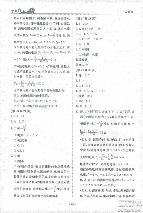 江西高校出版社2021寒假作业九年级物理人教版答案