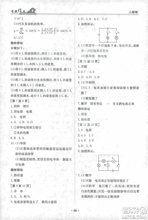 江西高校出版社2021寒假作业九年级物理人教版答案