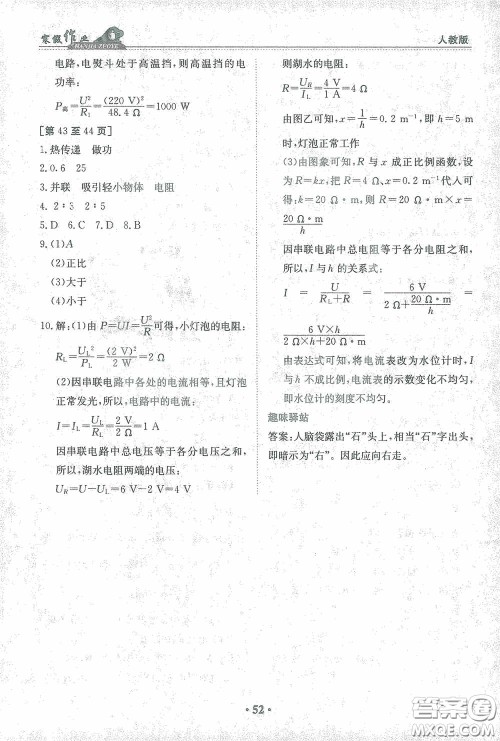 江西高校出版社2021寒假作业九年级物理人教版答案