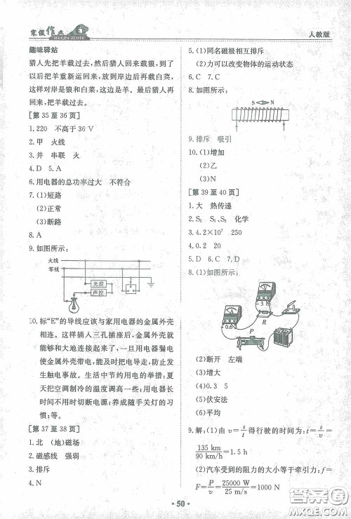 江西高校出版社2021寒假作业九年级物理人教版答案