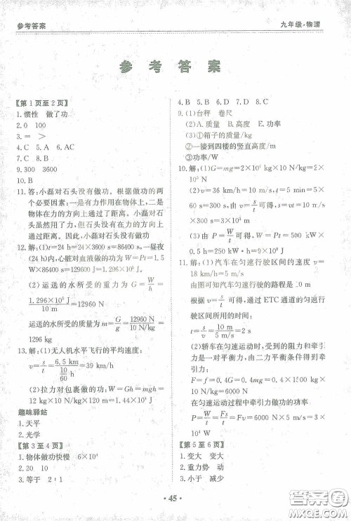 江西高校出版社2021寒假作业九年级物理沪粤版答案