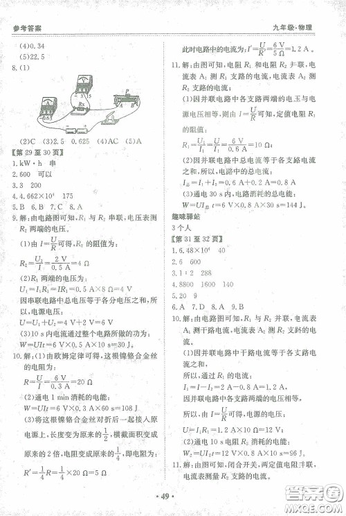 江西高校出版社2021寒假作业九年级物理沪粤版答案 江西高校出版社2021寒假作业九年级物理沪粤版答案