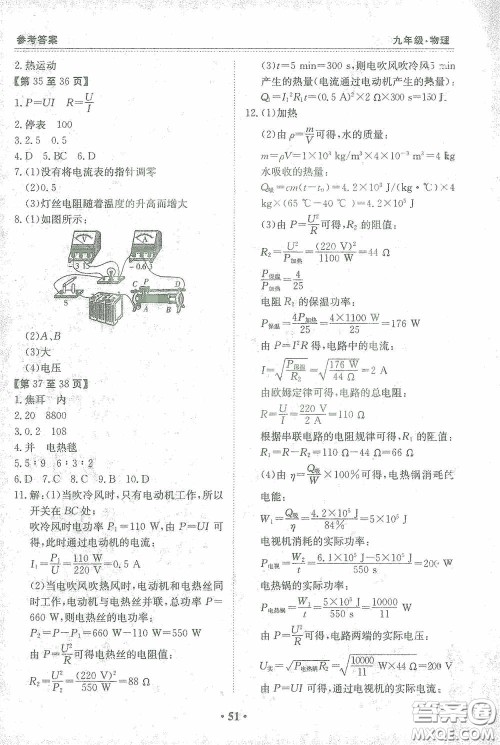 江西高校出版社2021寒假作业九年级物理沪粤版答案