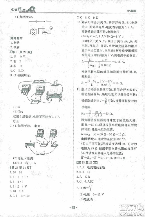 江西高校出版社2021寒假作业九年级物理沪粤版答案