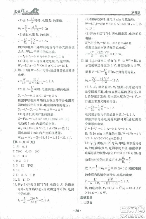 江西高校出版社2021寒假作业九年级物理沪粤版答案 江西高校出版社2021寒假作业九年级物理沪粤版答案