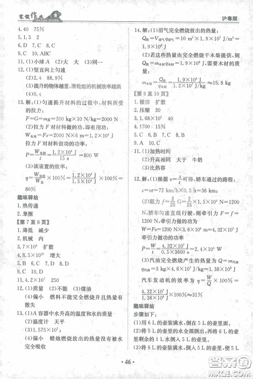 江西高校出版社2021寒假作业九年级物理沪粤版答案