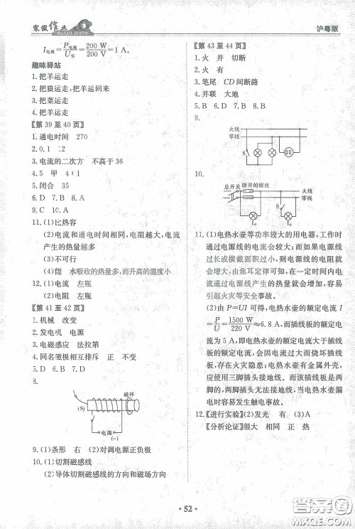 江西高校出版社2021寒假作业九年级物理沪粤版答案 江西高校出版社2021寒假作业九年级物理沪粤版答案