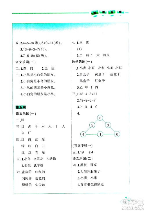辽宁师范大学出版社2021寒假乐园一年级答案