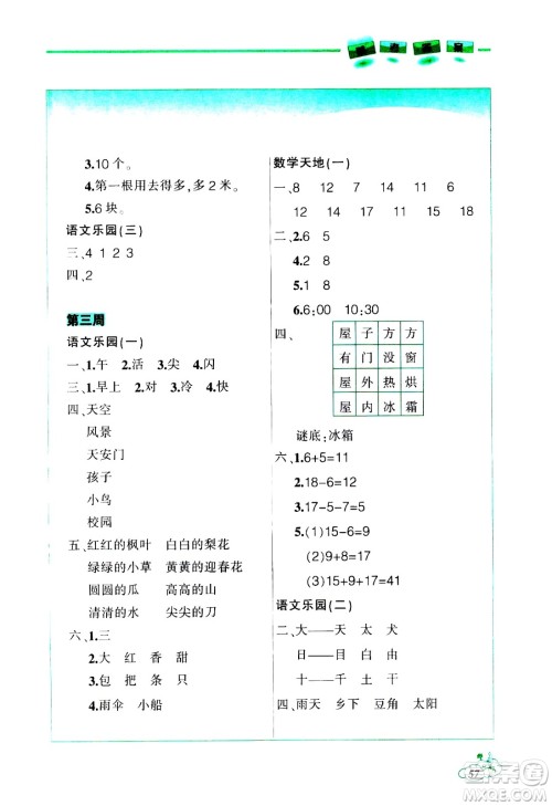 辽宁师范大学出版社2021寒假乐园一年级答案