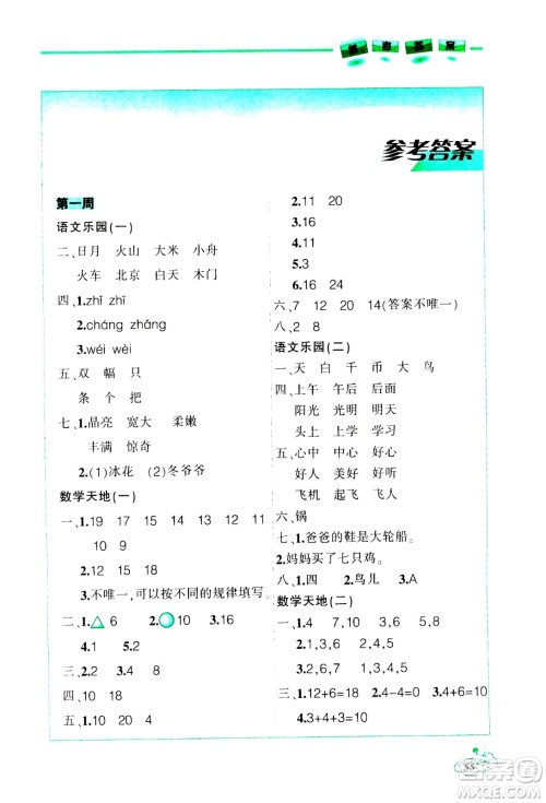 辽宁师范大学出版社2021寒假乐园一年级答案