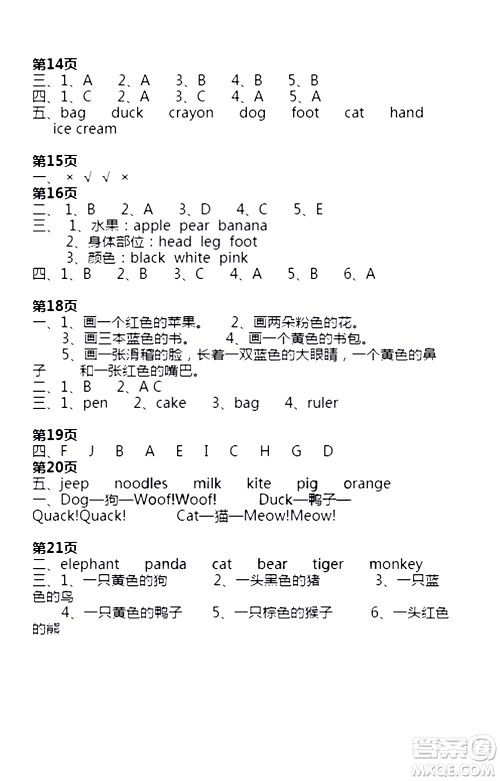 安徽少年儿童出版社2021版寒假作业三年级英语人教版答案