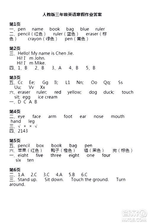 安徽少年儿童出版社2021版寒假作业三年级英语人教版答案