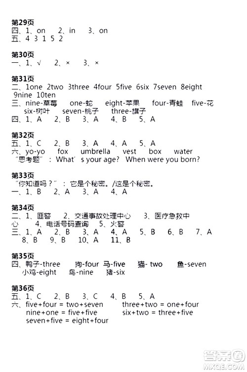 安徽少年儿童出版社2021版寒假作业三年级英语人教版答案