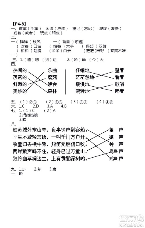 安徽少年儿童出版社2021版寒假作业三年级语文人教版答案