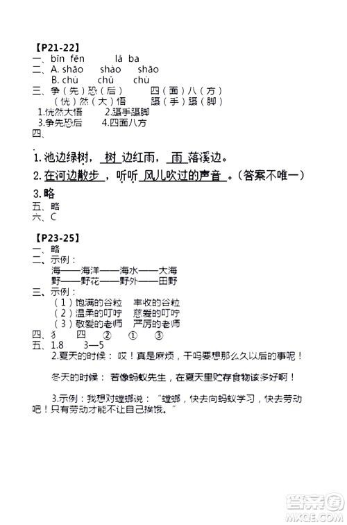 安徽少年儿童出版社2021版寒假作业三年级语文人教版答案