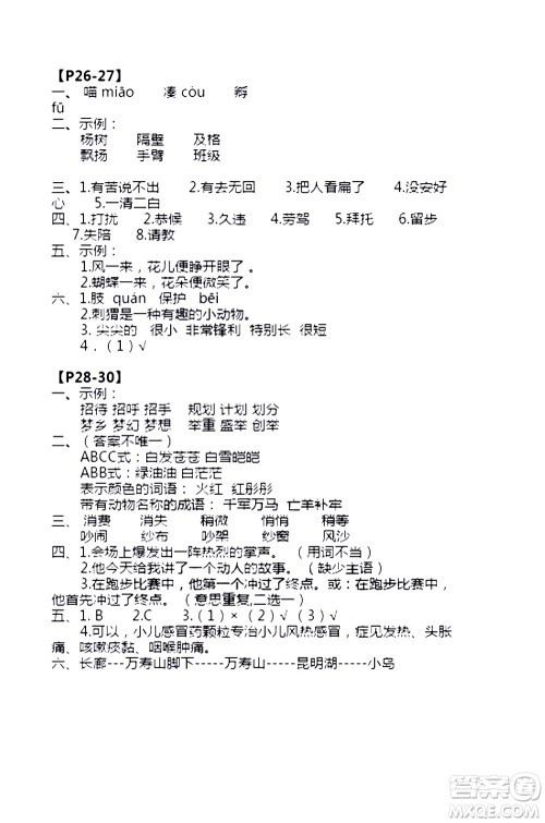 安徽少年儿童出版社2021版寒假作业三年级语文人教版答案