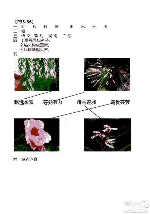 安徽少年儿童出版社2021版寒假作业三年级语文人教版答案