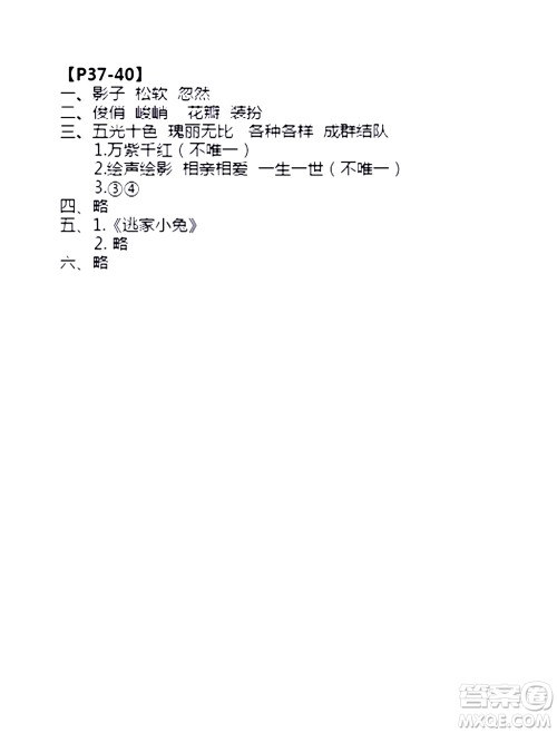 安徽少年儿童出版社2021版寒假作业三年级语文人教版答案