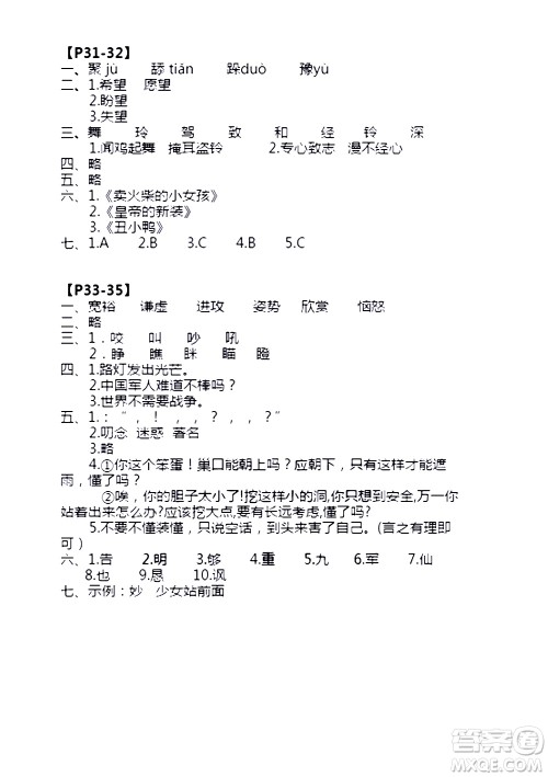 安徽少年儿童出版社2021版寒假作业三年级语文人教版答案