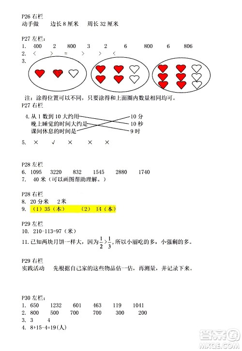安徽少年儿童出版社2021版寒假作业三年级数学人教版答案