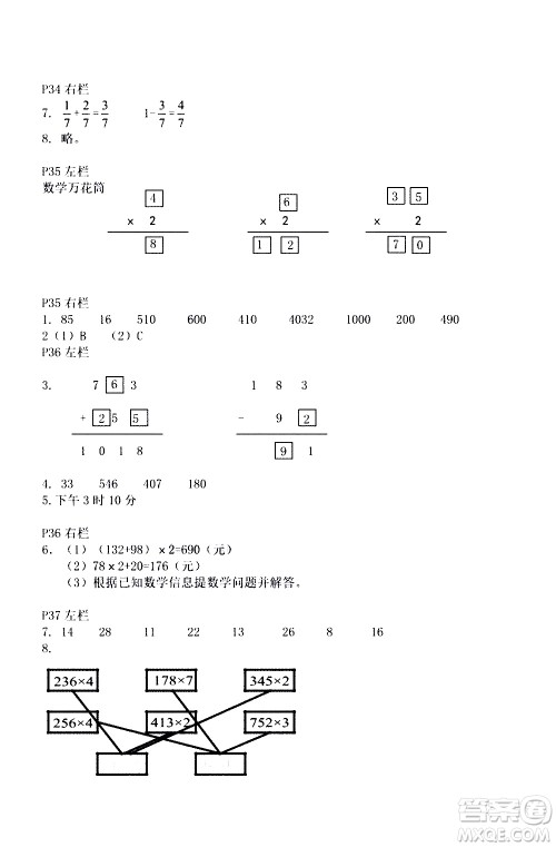 安徽少年儿童出版社2021版寒假作业三年级数学人教版答案