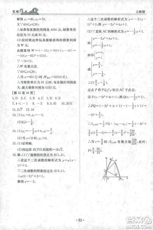 江西高校出版社2021寒假作业九年级数学人教版答案