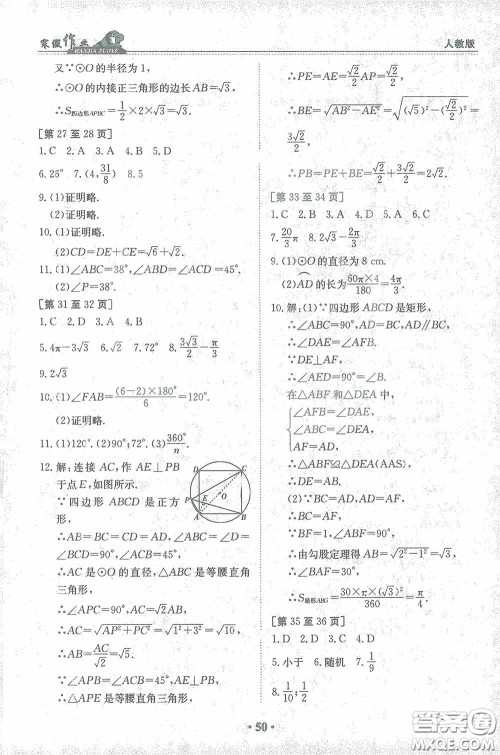 江西高校出版社2021寒假作业九年级数学人教版答案