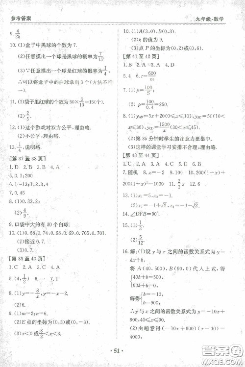 江西高校出版社2021寒假作业九年级数学人教版答案
