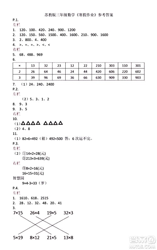 安徽少年儿童出版社2021版寒假作业三年级数学苏教版答案