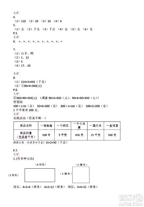 安徽少年儿童出版社2021版寒假作业三年级数学苏教版答案