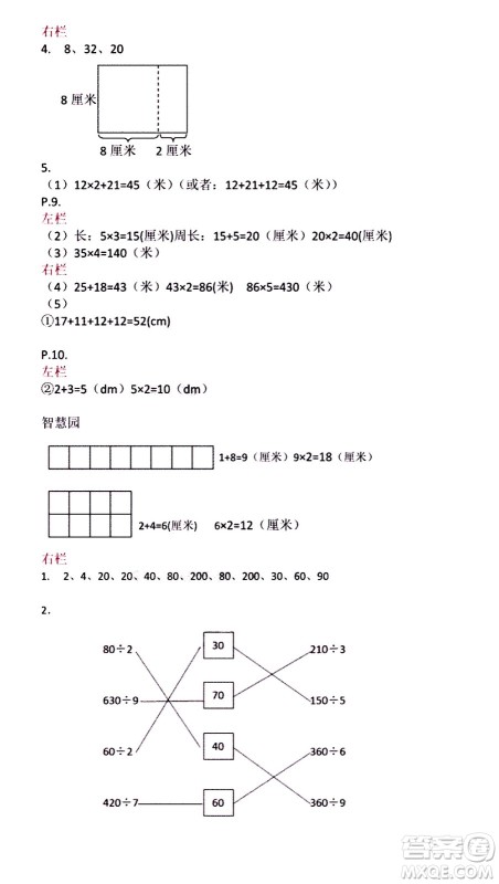 安徽少年儿童出版社2021版寒假作业三年级数学苏教版答案