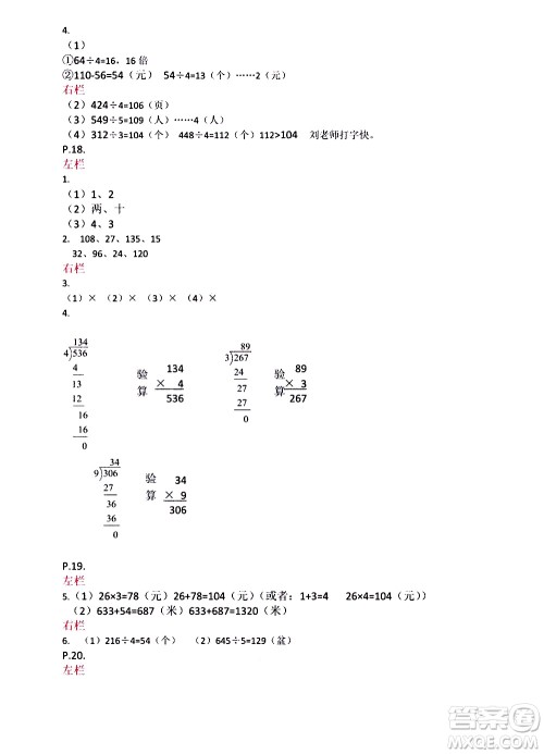 安徽少年儿童出版社2021版寒假作业三年级数学苏教版答案