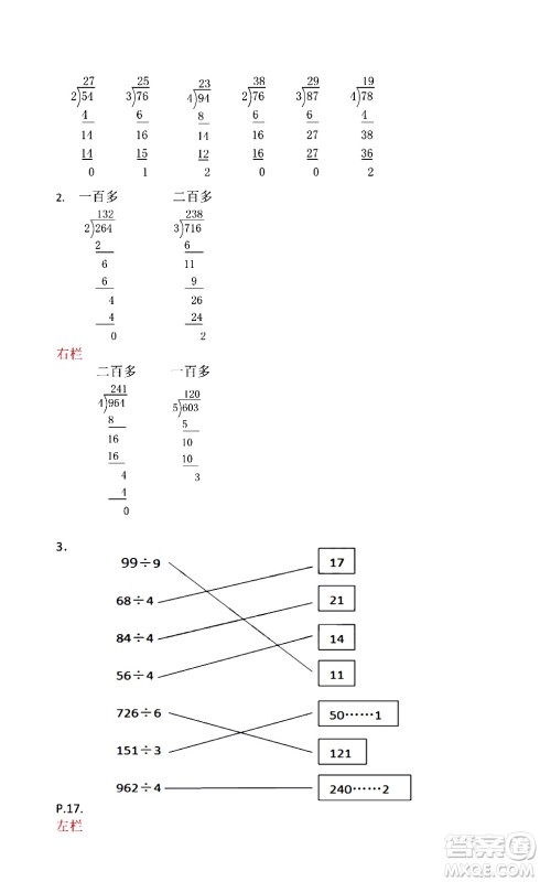 安徽少年儿童出版社2021版寒假作业三年级数学苏教版答案