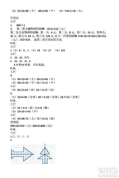 安徽少年儿童出版社2021版寒假作业三年级数学苏教版答案