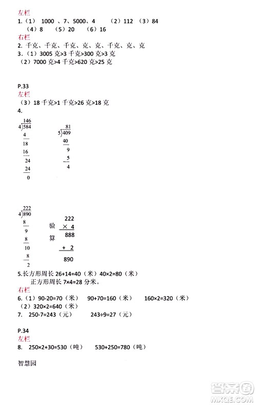 安徽少年儿童出版社2021版寒假作业三年级数学苏教版答案