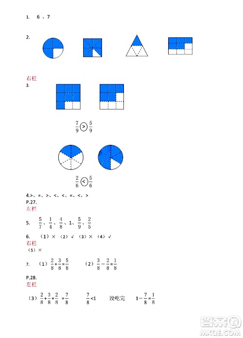 安徽少年儿童出版社2021版寒假作业三年级数学苏教版答案