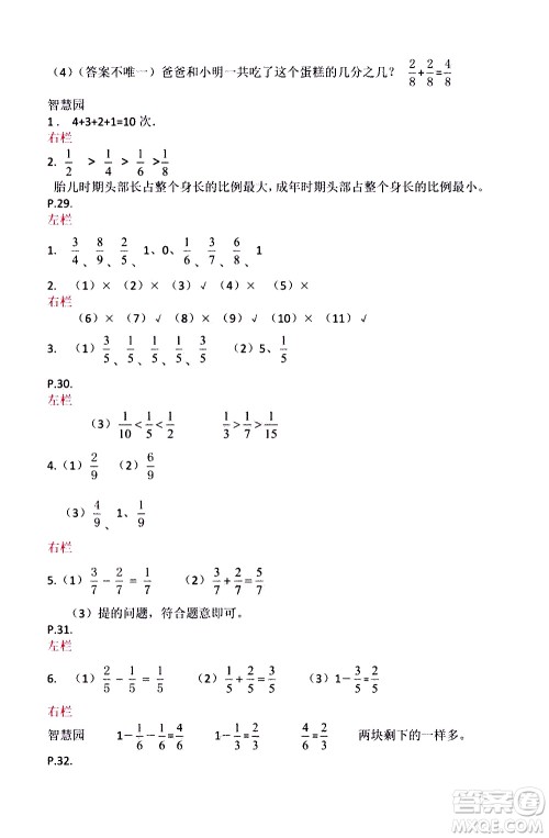 安徽少年儿童出版社2021版寒假作业三年级数学苏教版答案