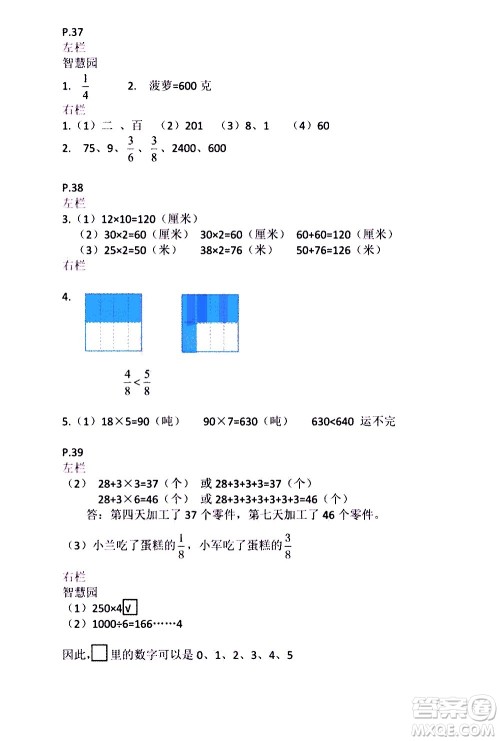 安徽少年儿童出版社2021版寒假作业三年级数学苏教版答案