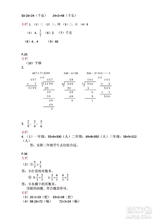 安徽少年儿童出版社2021版寒假作业三年级数学苏教版答案