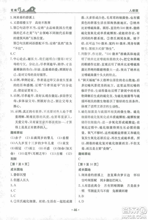 江西高校出版社2021寒假作业九年级语文人教版答案 江西高校出版社2021寒假作业九年级语文人教版答案