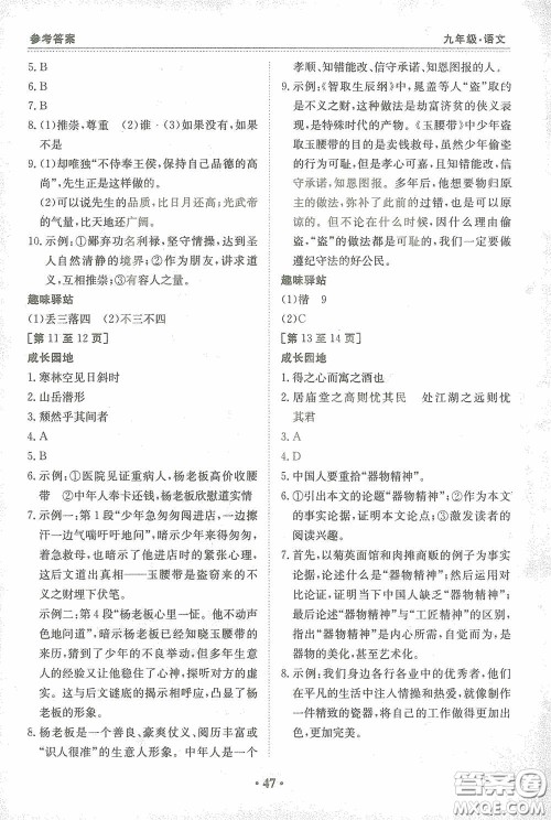江西高校出版社2021寒假作业九年级语文人教版答案 江西高校出版社2021寒假作业九年级语文人教版答案