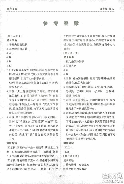 江西高校出版社2021寒假作业九年级语文人教版答案 江西高校出版社2021寒假作业九年级语文人教版答案